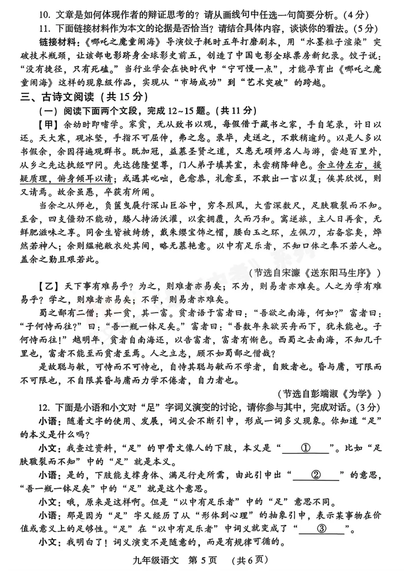 [一模]2026年许昌市中招一模试卷(7科全)试卷、听力及参考答案 第7张