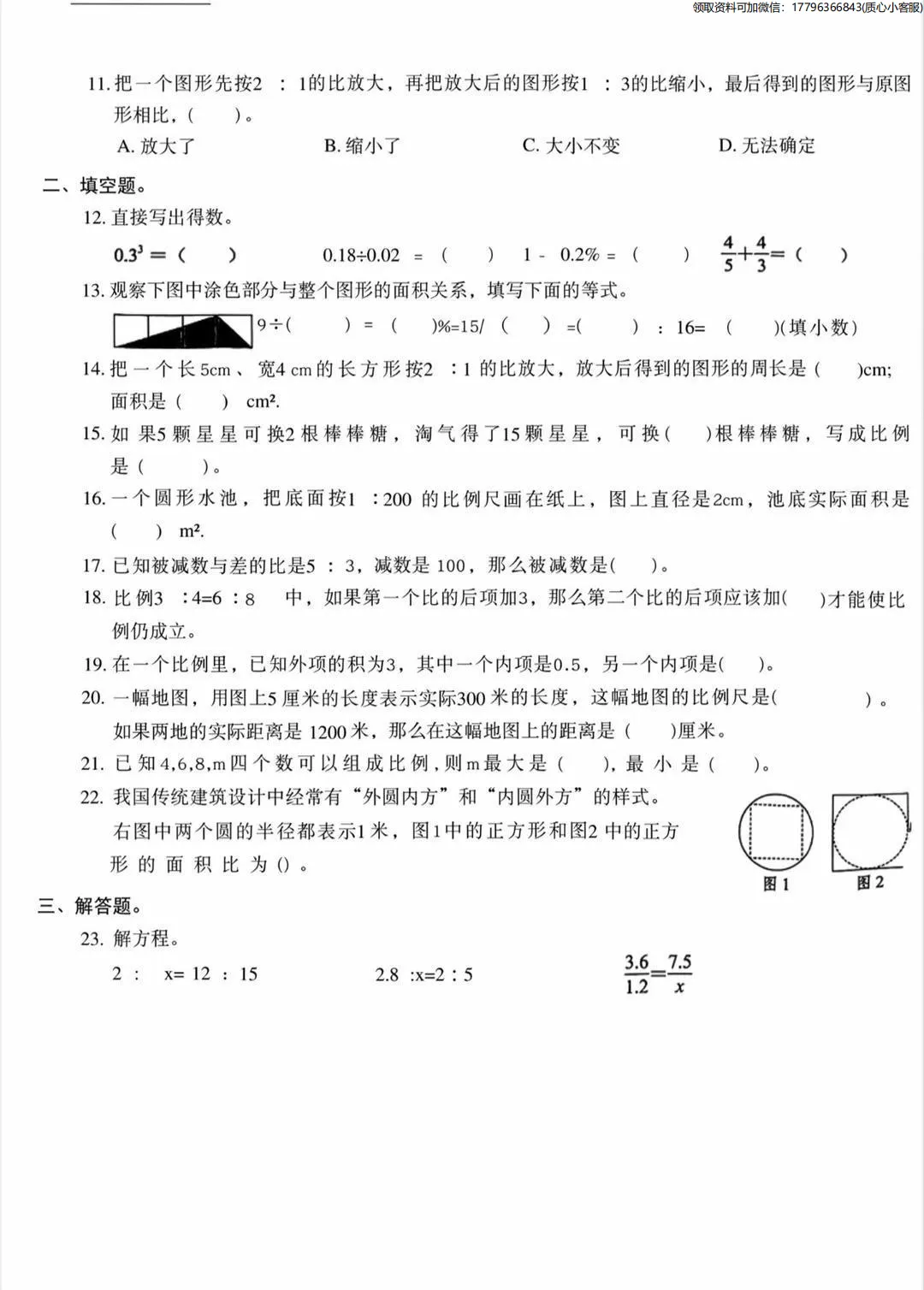 最新真题卷 | 福田、宝安区2025-2026学年6下数学二三单元 第3张