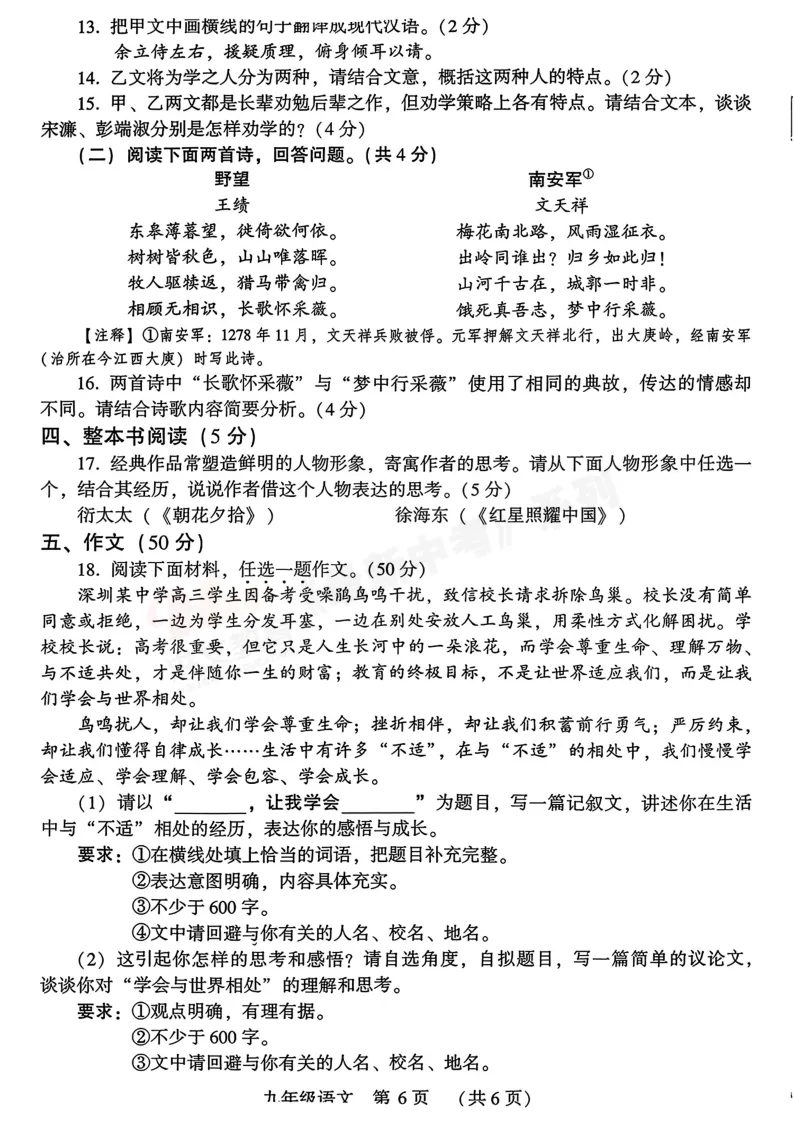 [一模]2026年许昌市中招一模试卷(7科全)试卷、听力及参考答案 第8张