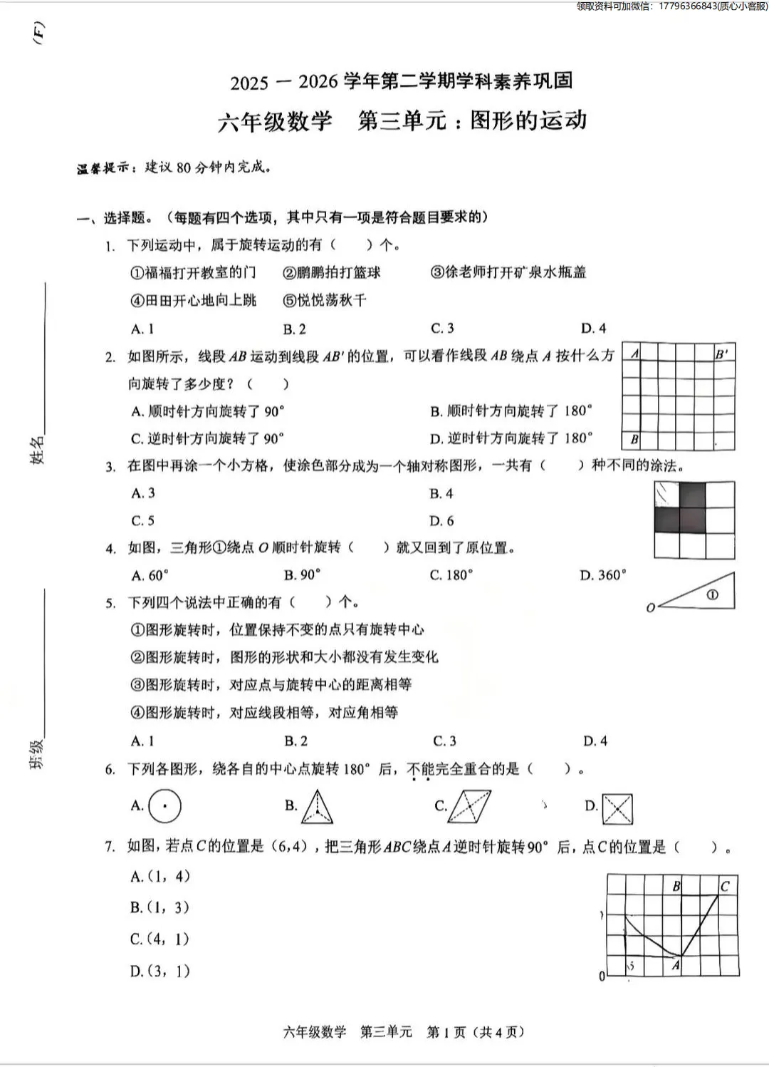 最新真题卷 | 福田、宝安区2025-2026学年6下数学二三单元 第4张