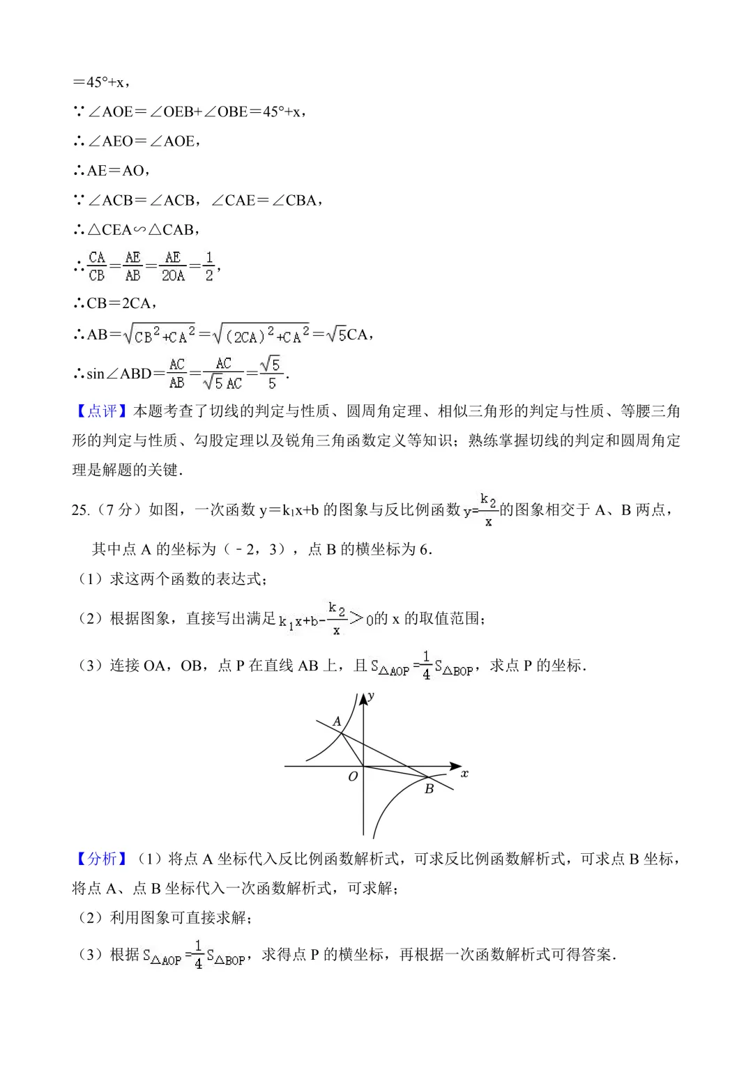 2026年中考第三次模拟考试数学(甘肃卷)含解析 第26张
