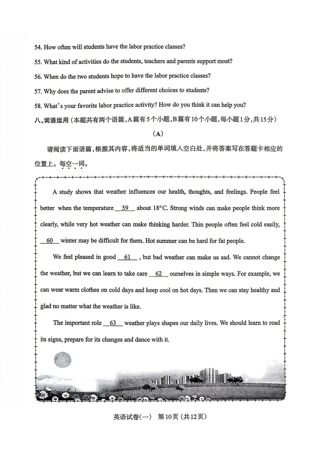 模考新卷 | 2026太原中考一模文综英语试卷及答案 第12张