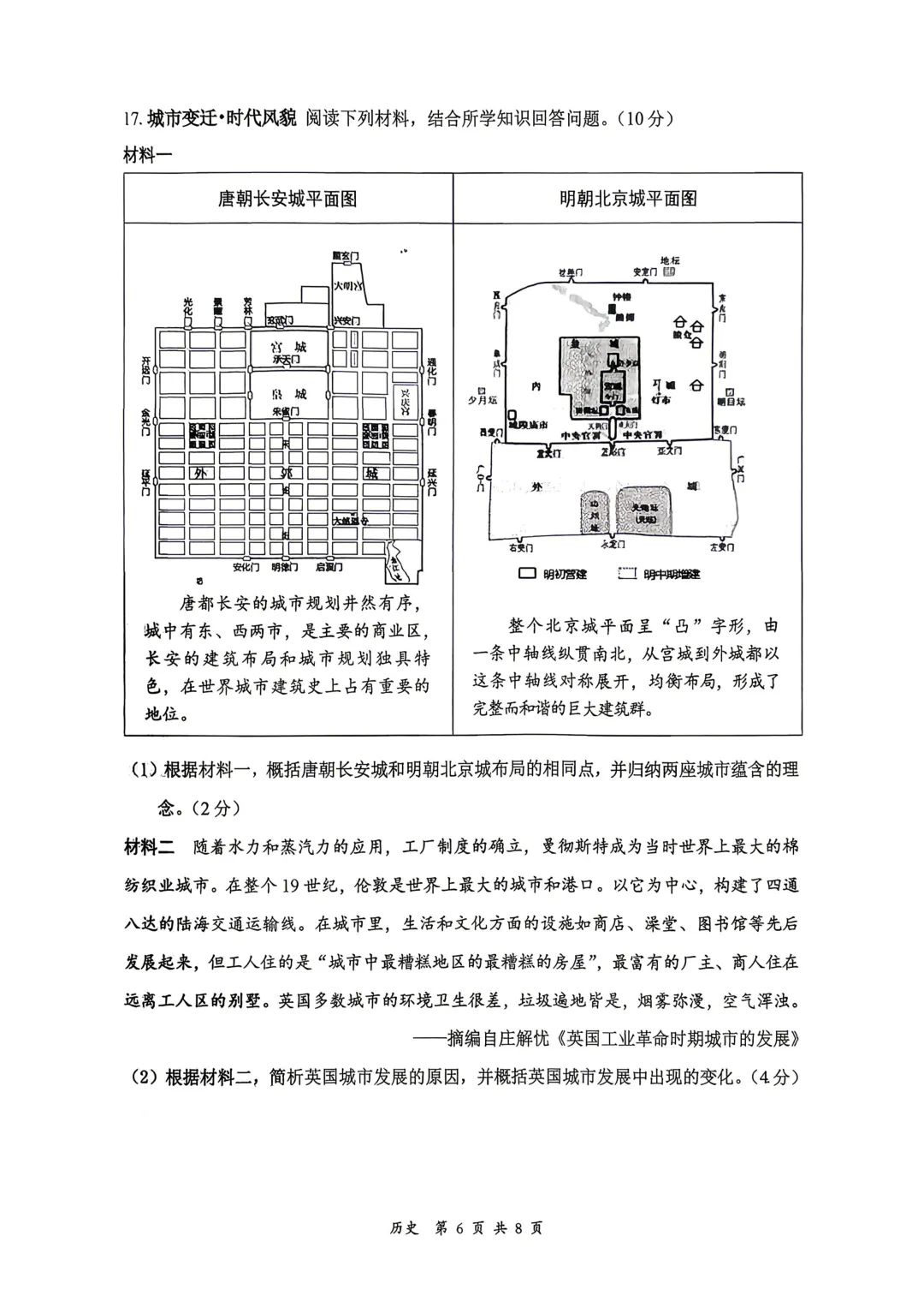 大同市2026年初中学业水平模拟考试【文综】试卷及答案 第6张
