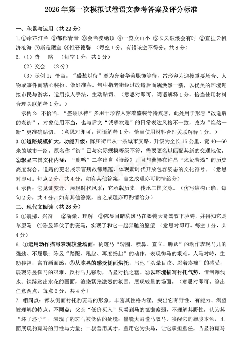 [一模]2026年许昌市中招一模试卷(7科全)试卷、听力及参考答案 第9张