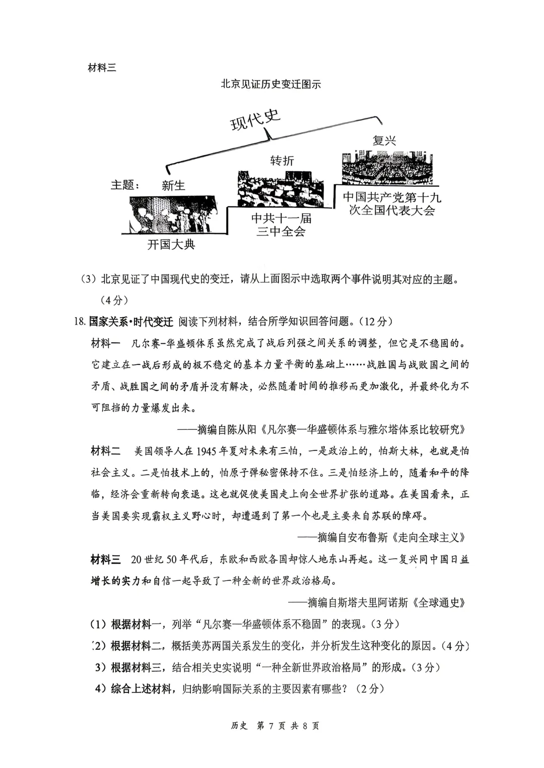 大同市2026年初中学业水平模拟考试【文综】试卷及答案 第7张