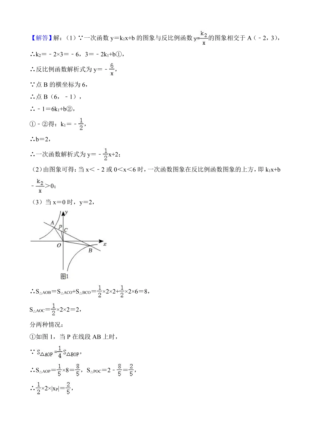 2026年中考第三次模拟考试数学(甘肃卷)含解析 第27张