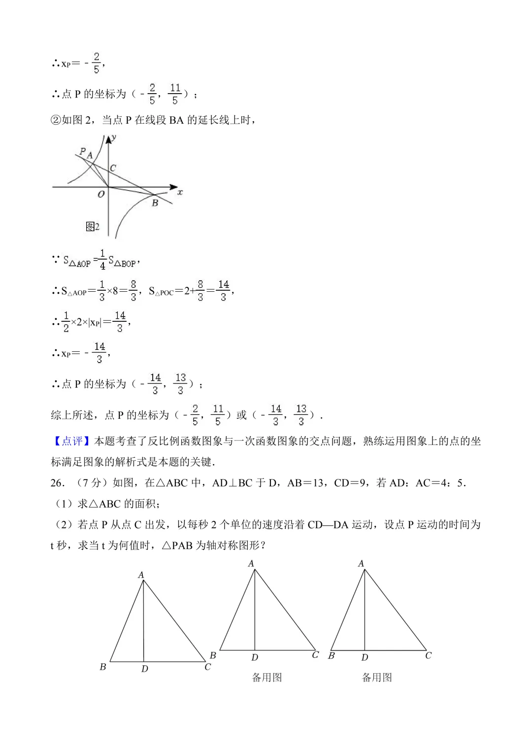 2026年中考第三次模拟考试数学(甘肃卷)含解析 第28张