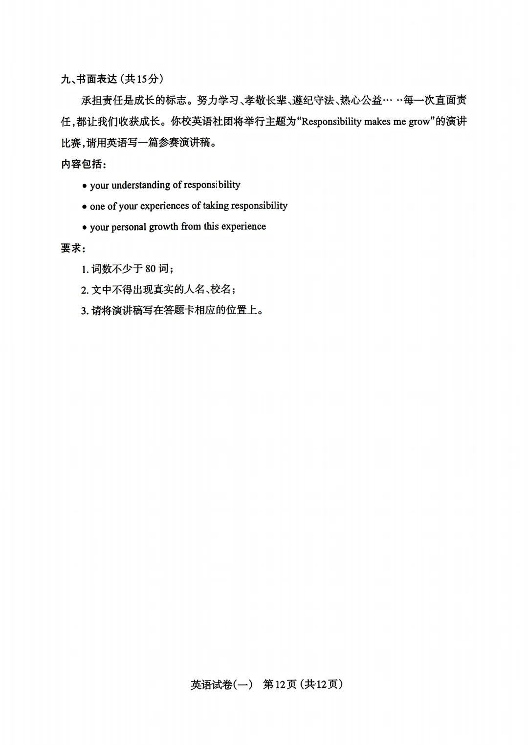 模考新卷 | 2026太原中考一模文综英语试卷及答案 第14张