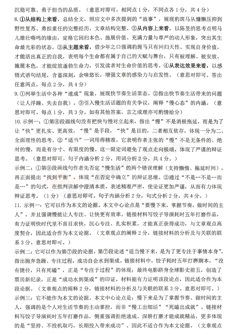 [一模]2026年许昌市中招一模试卷(7科全)试卷、听力及参考答案 第10张