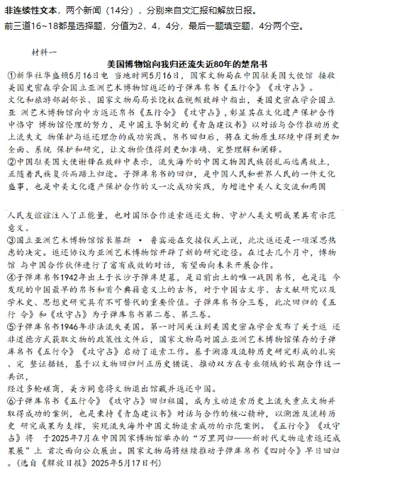 从2025上海中考到2026一模, “非连续性文本阅读”难度到底在哪? 第3张