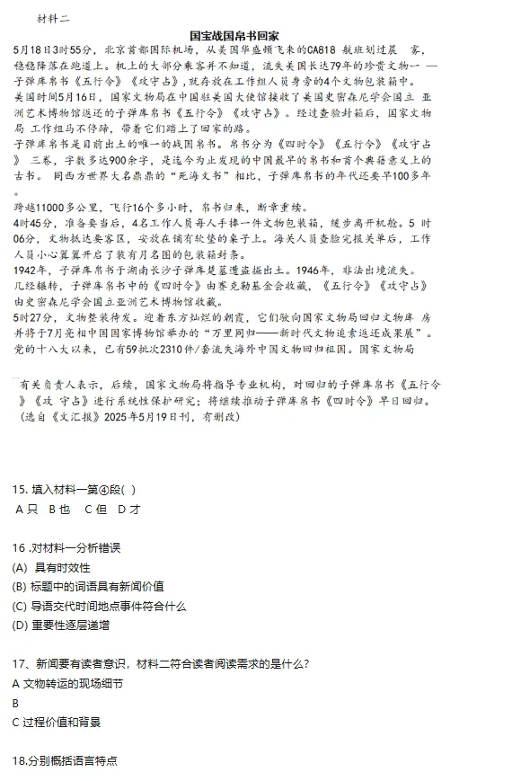 从2025上海中考到2026一模, “非连续性文本阅读”难度到底在哪? 第4张