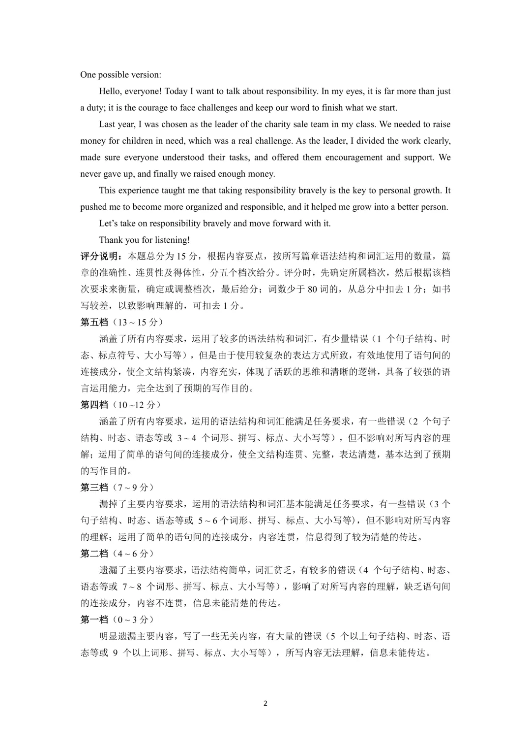 模考新卷 | 2026太原中考一模文综英语试卷及答案 第16张