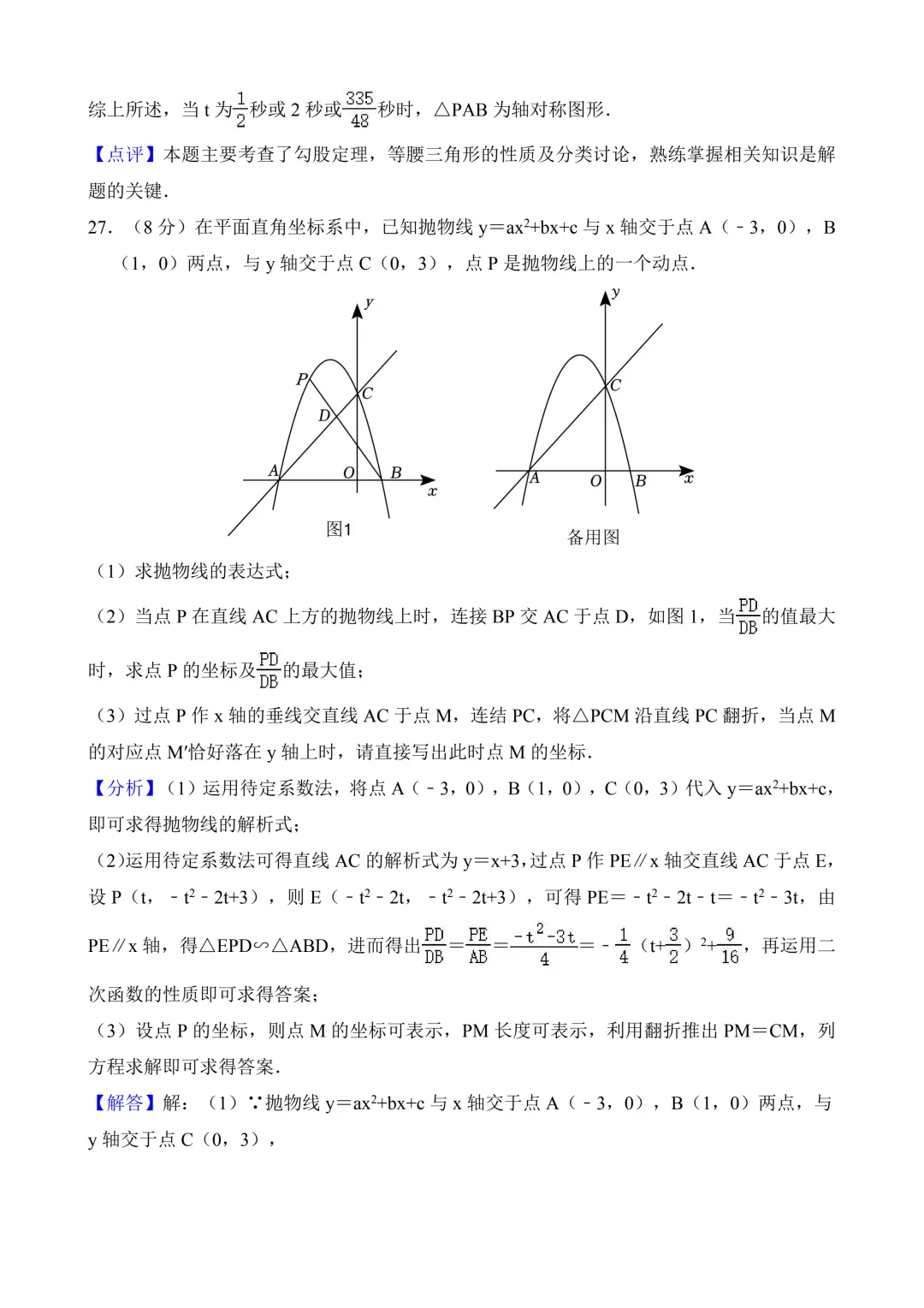 2026年中考第三次模拟考试数学(甘肃卷)含解析 第31张