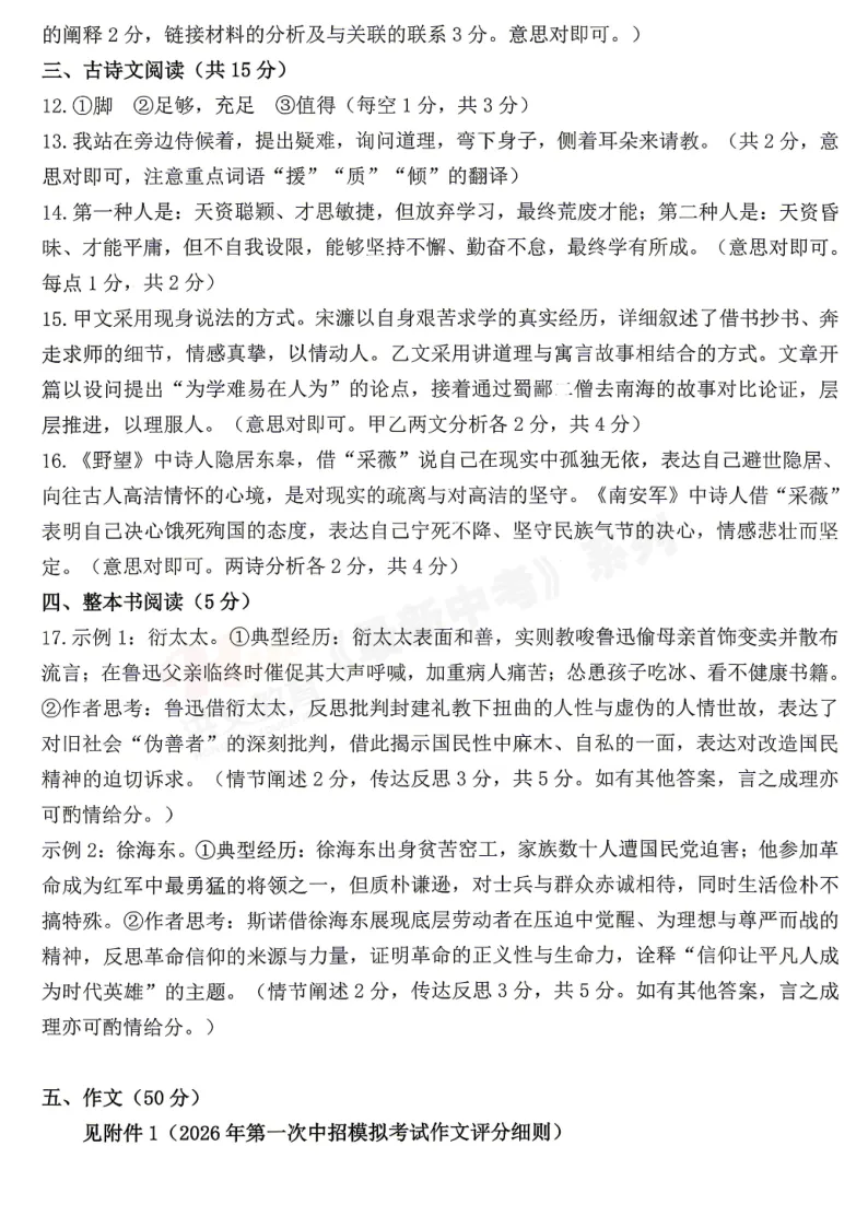 [一模]2026年许昌市中招一模试卷(7科全)试卷、听力及参考答案 第11张