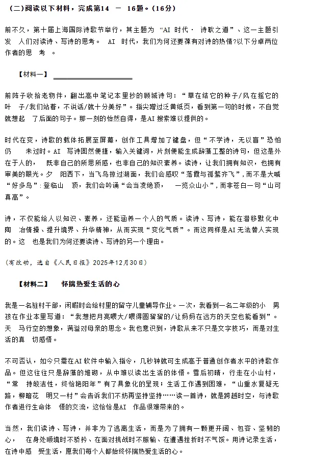 从2025上海中考到2026一模, “非连续性文本阅读”难度到底在哪? 第5张