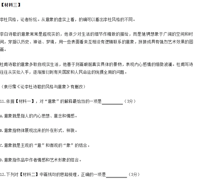 从2025上海中考到2026一模, “非连续性文本阅读”难度到底在哪? 第7张