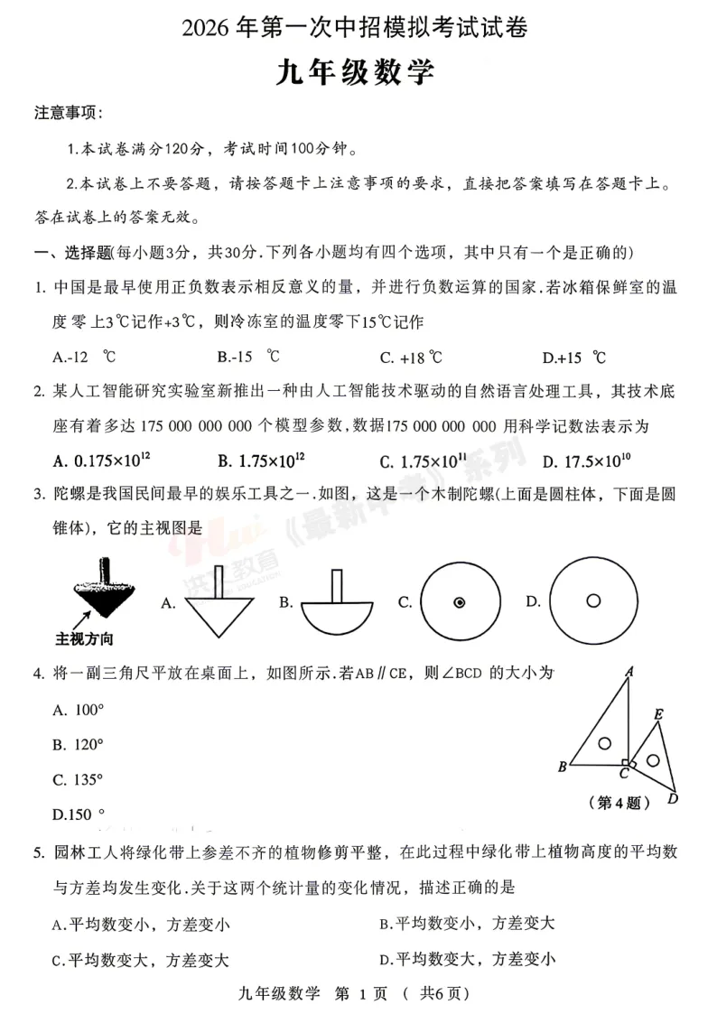 [一模]2026年许昌市中招一模试卷(7科全)试卷、听力及参考答案 第12张