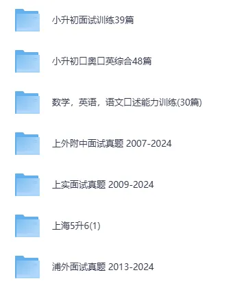 ~上海三公历年真题+2026预测卷大放送:三公面谈究竟考什么? 第2张