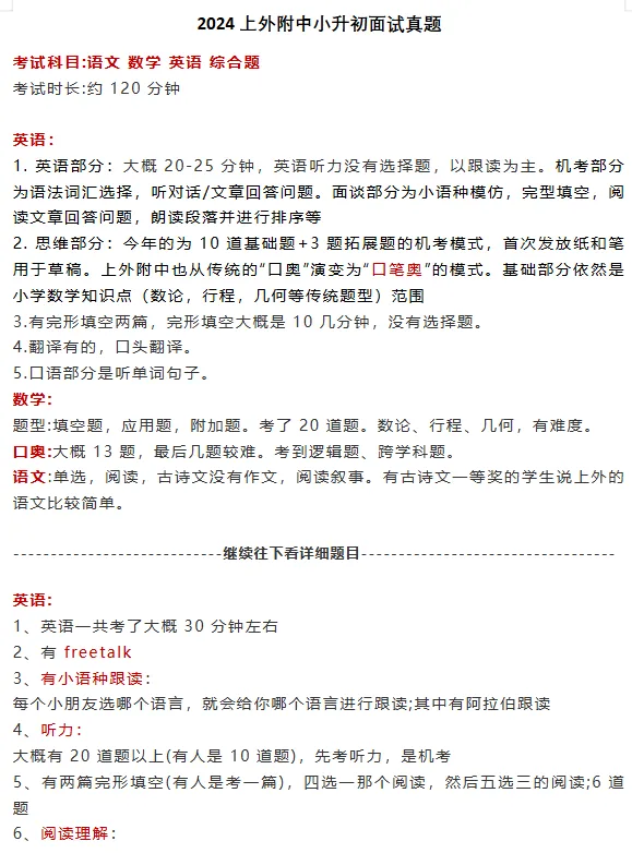 ~上海三公历年真题+2026预测卷大放送:三公面谈究竟考什么? 第3张