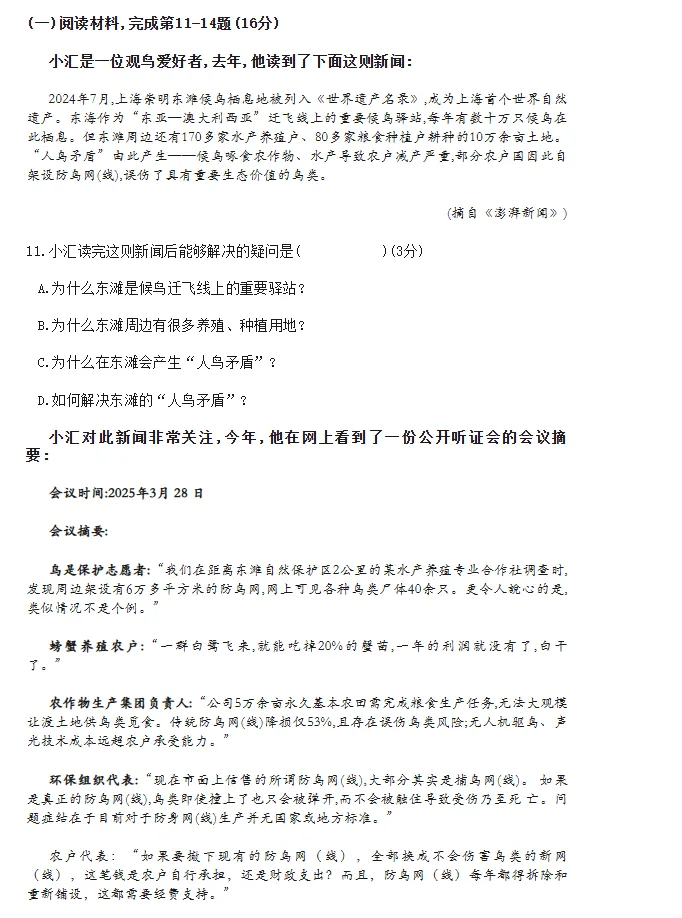 从2025上海中考到2026一模, “非连续性文本阅读”难度到底在哪? 第8张