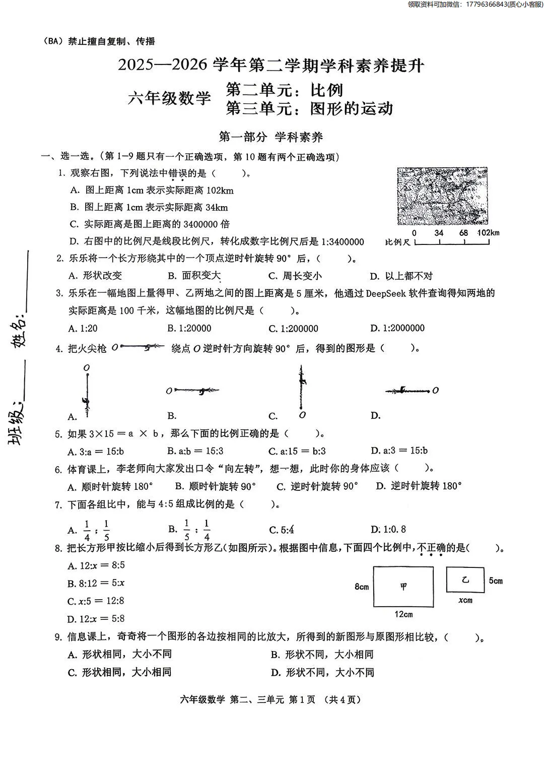 最新真题卷 | 福田、宝安区2025-2026学年6下数学二三单元 第7张