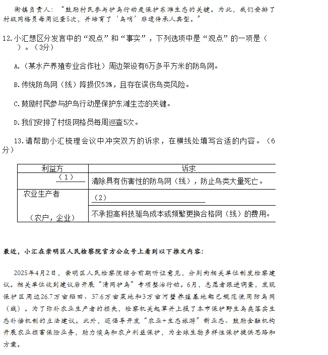 从2025上海中考到2026一模, “非连续性文本阅读”难度到底在哪? 第9张