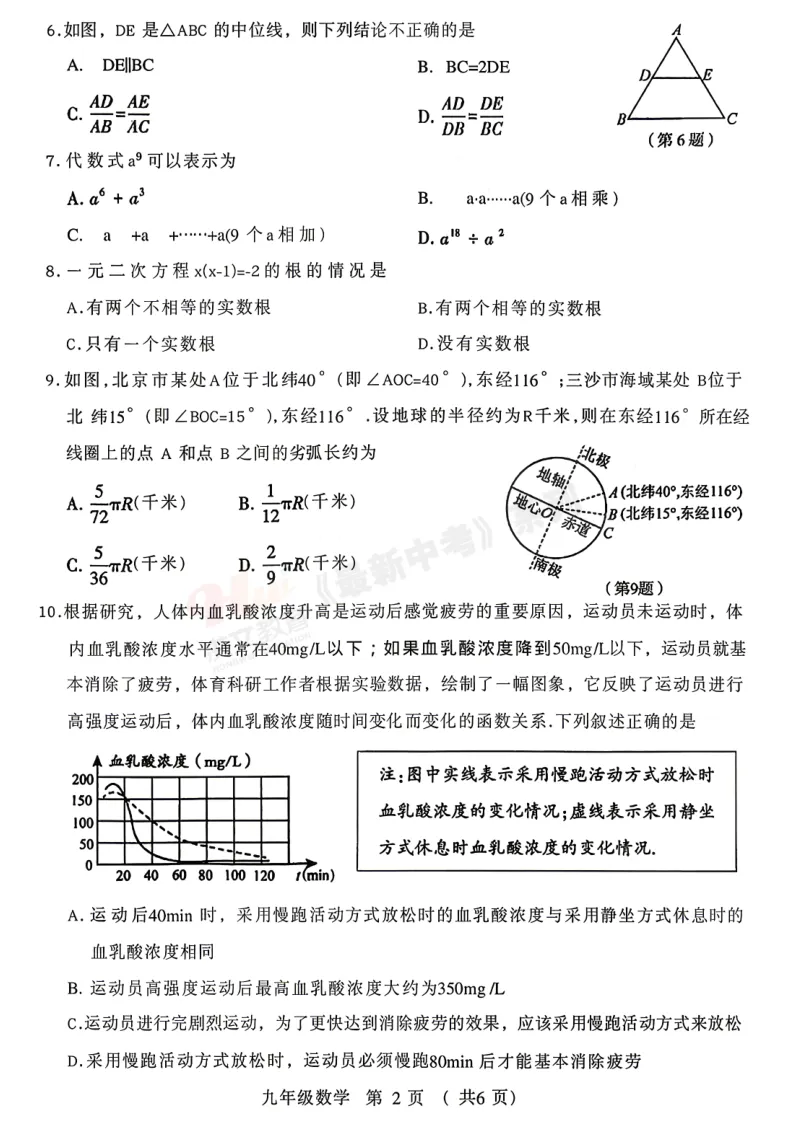 [一模]2026年许昌市中招一模试卷(7科全)试卷、听力及参考答案 第13张