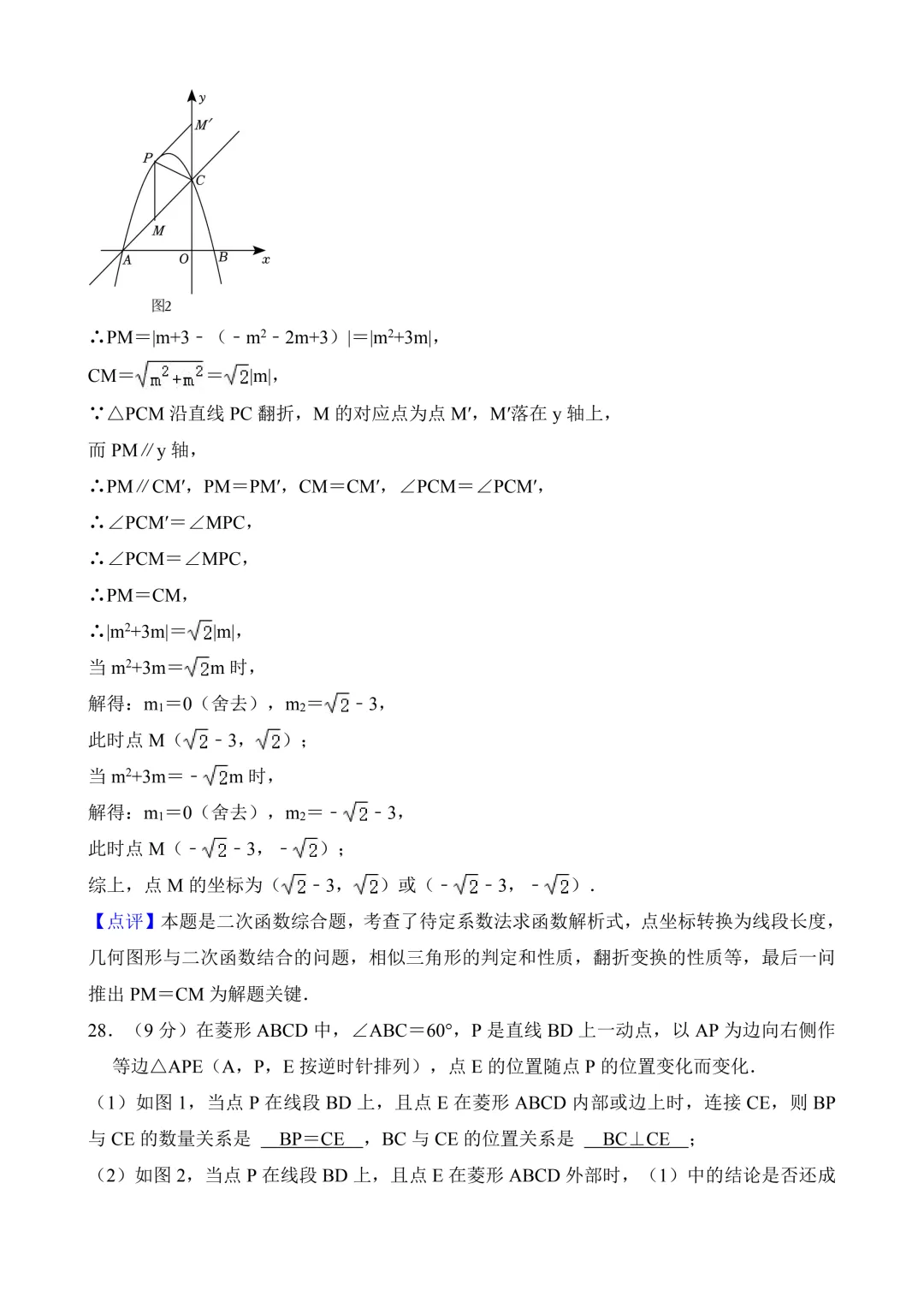 2026年中考第三次模拟考试数学(甘肃卷)含解析 第33张