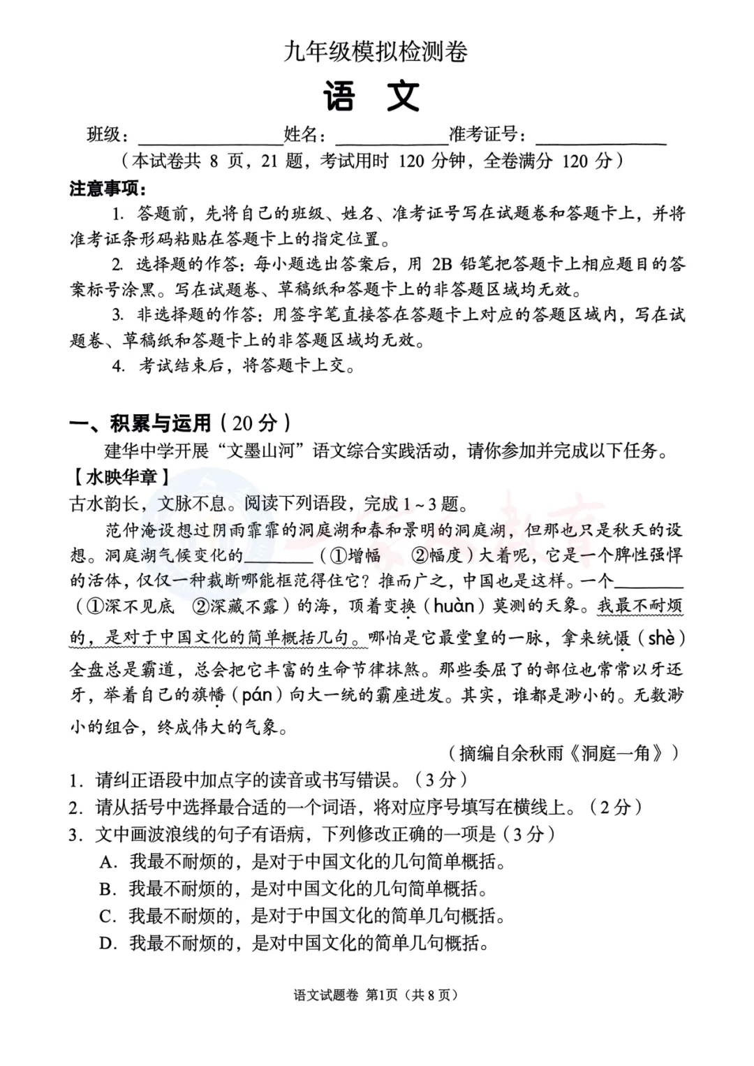 衡阳初三一模试卷分享!25年衡阳初三一模考试卷免费领 第3张
