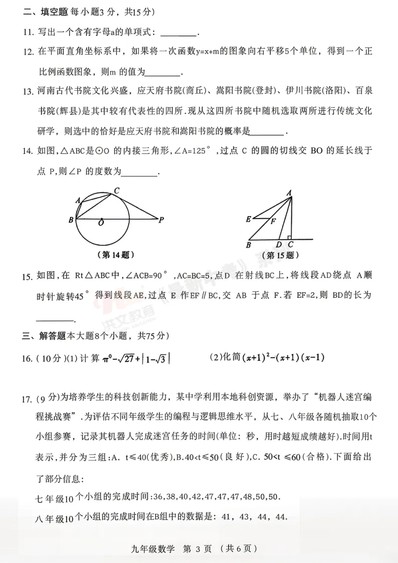 [一模]2026年许昌市中招一模试卷(7科全)试卷、听力及参考答案 第14张