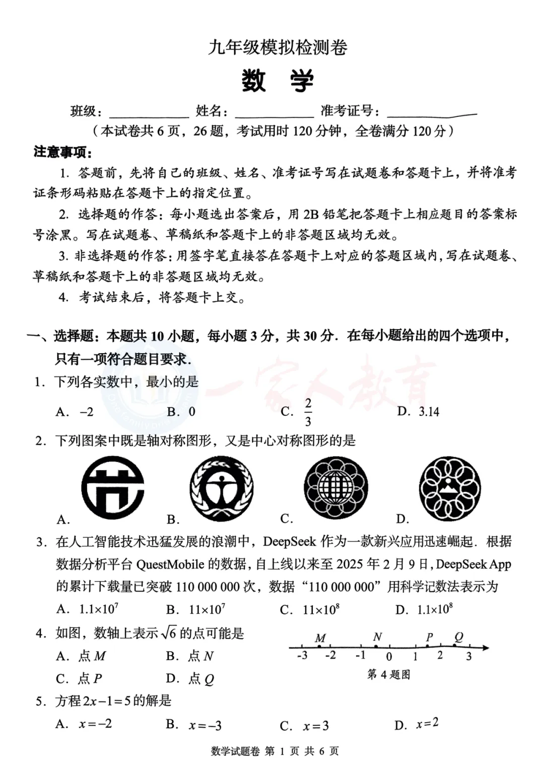 衡阳初三一模试卷分享!25年衡阳初三一模考试卷免费领 第4张