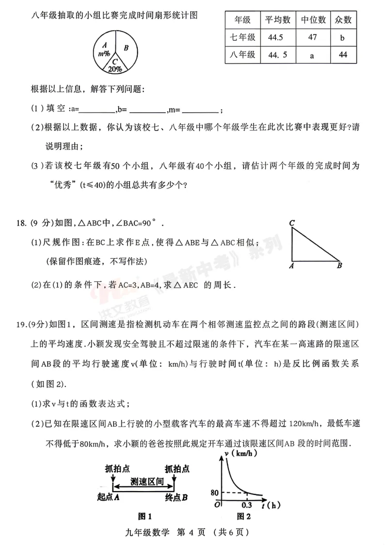 [一模]2026年许昌市中招一模试卷(7科全)试卷、听力及参考答案 第15张