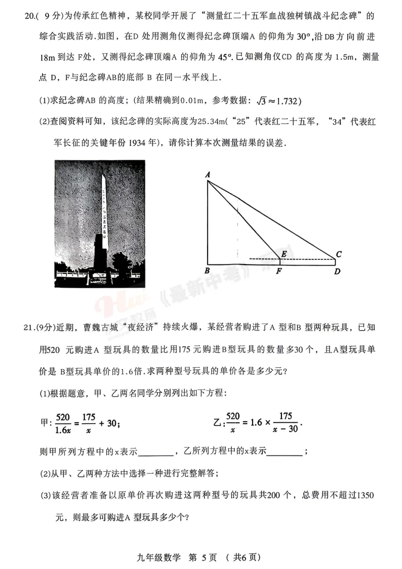 [一模]2026年许昌市中招一模试卷(7科全)试卷、听力及参考答案 第16张