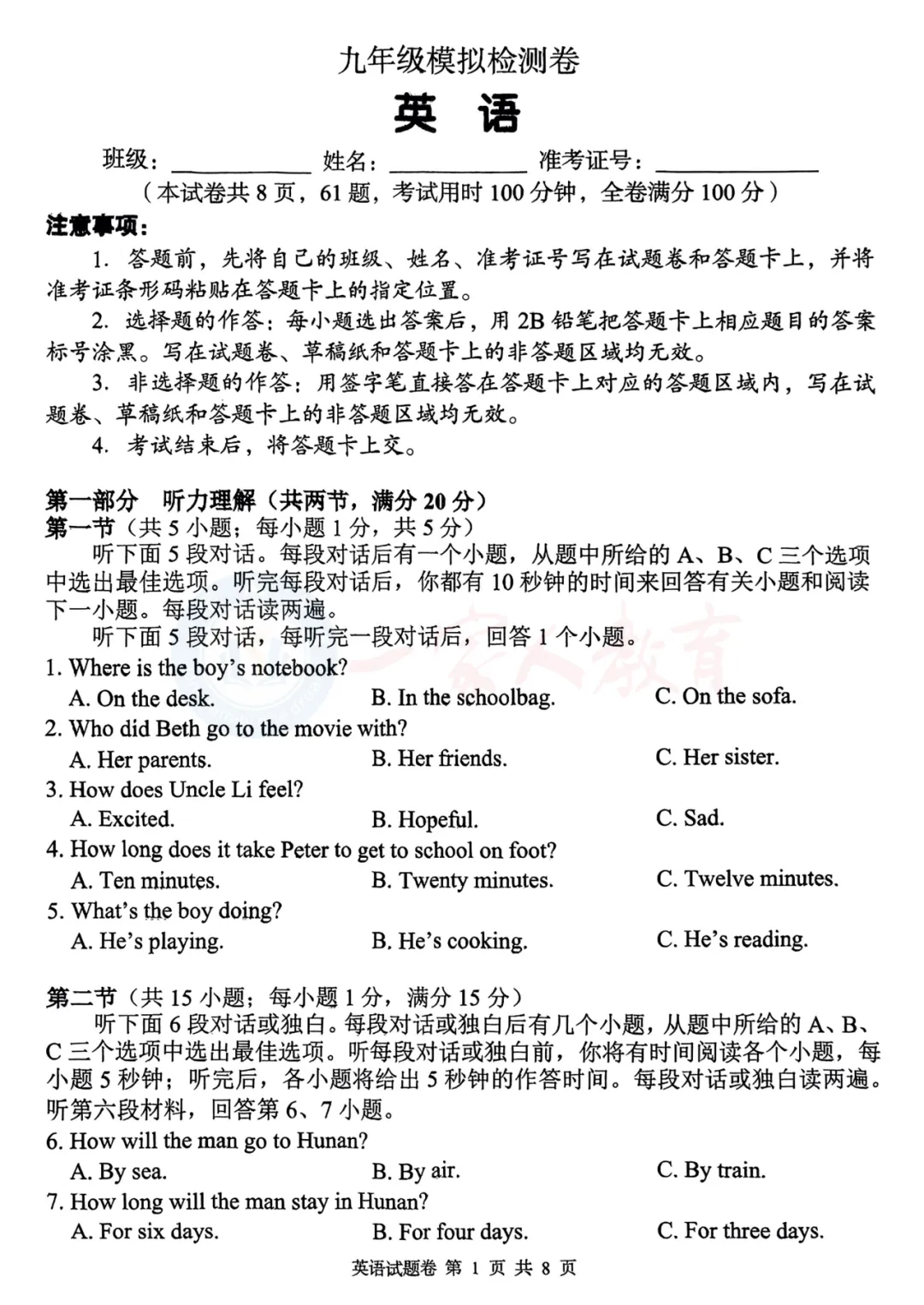 衡阳初三一模试卷分享!25年衡阳初三一模考试卷免费领 第5张