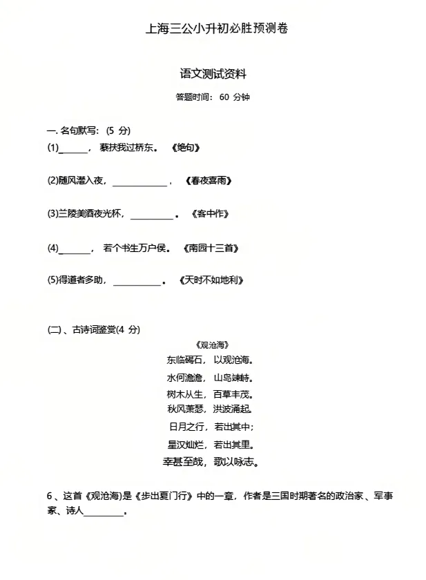 ~上海三公历年真题+2026预测卷大放送:三公面谈究竟考什么? 第6张