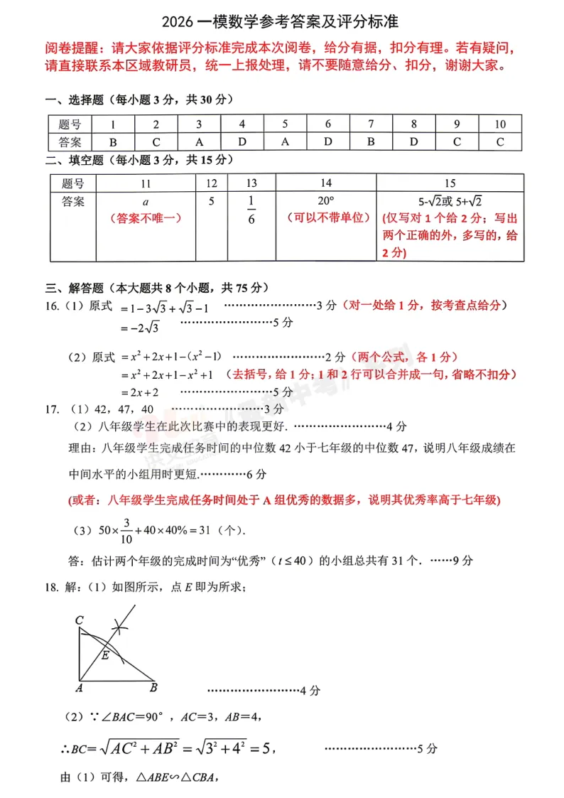 [一模]2026年许昌市中招一模试卷(7科全)试卷、听力及参考答案 第18张