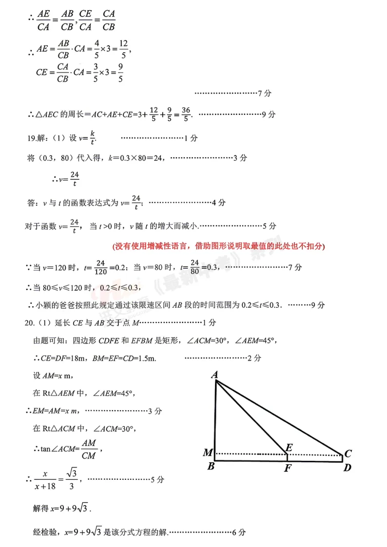 [一模]2026年许昌市中招一模试卷(7科全)试卷、听力及参考答案 第19张
