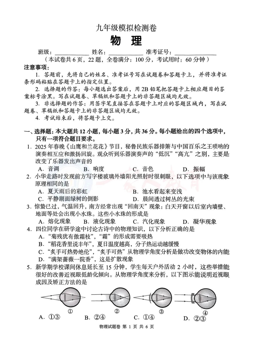 衡阳初三一模试卷分享!25年衡阳初三一模考试卷免费领 第6张