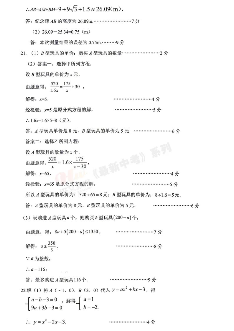 [一模]2026年许昌市中招一模试卷(7科全)试卷、听力及参考答案 第20张