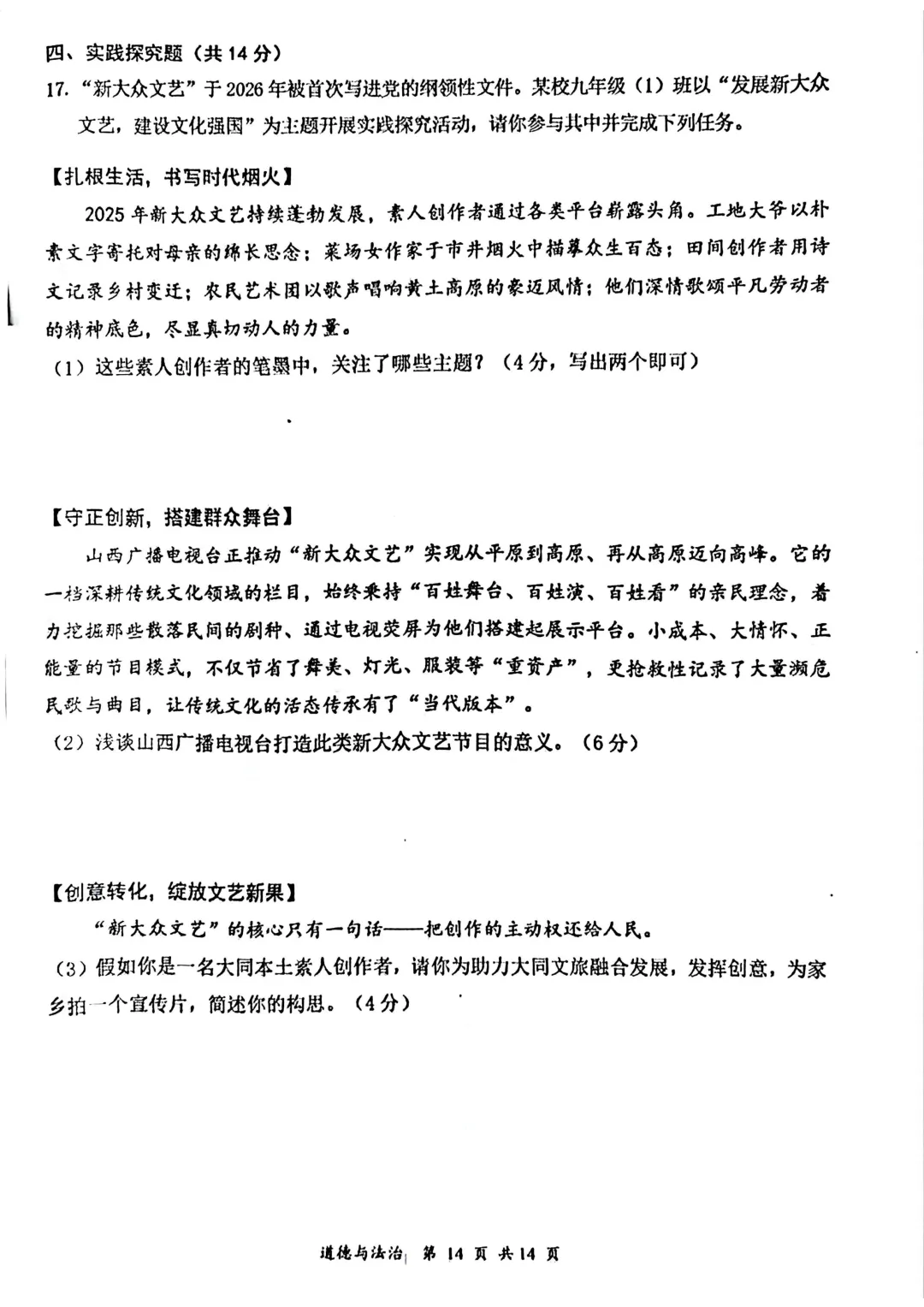 大同市2026年初中学业水平模拟考试【文综】试卷及答案 第14张