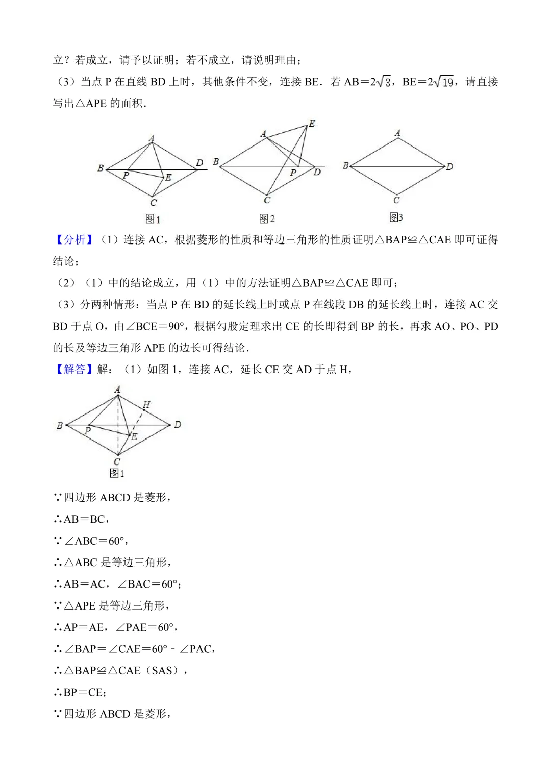 2026年中考第三次模拟考试数学(甘肃卷)含解析 第34张