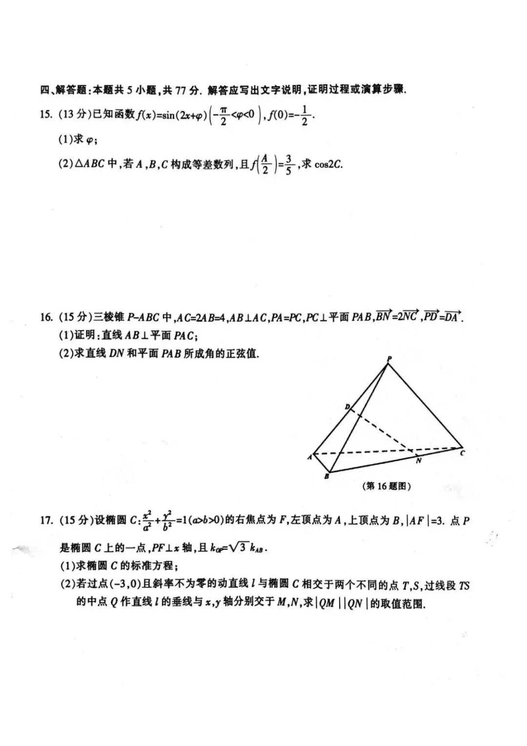 浙江金华十校2026年4月高三模拟考试数学试题 第4张