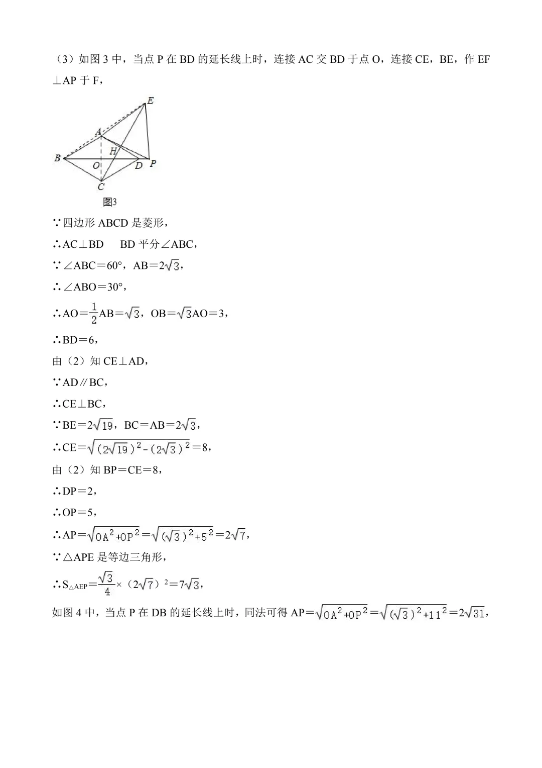 2026年中考第三次模拟考试数学(甘肃卷)含解析 第36张