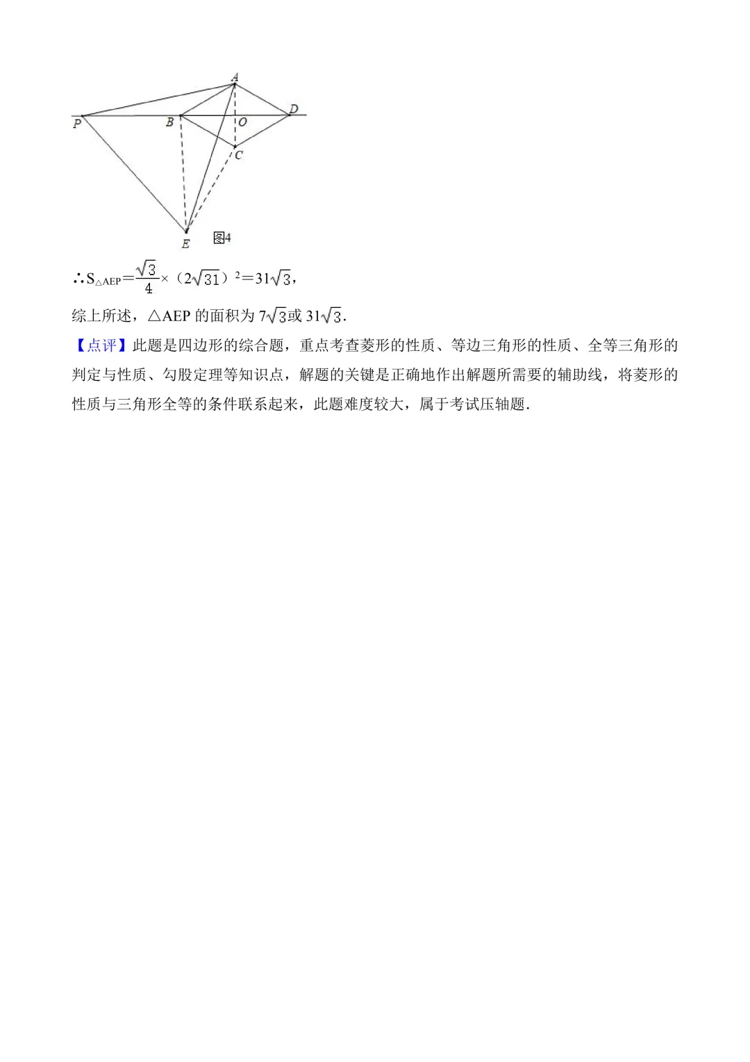 2026年中考第三次模拟考试数学(甘肃卷)含解析 第37张