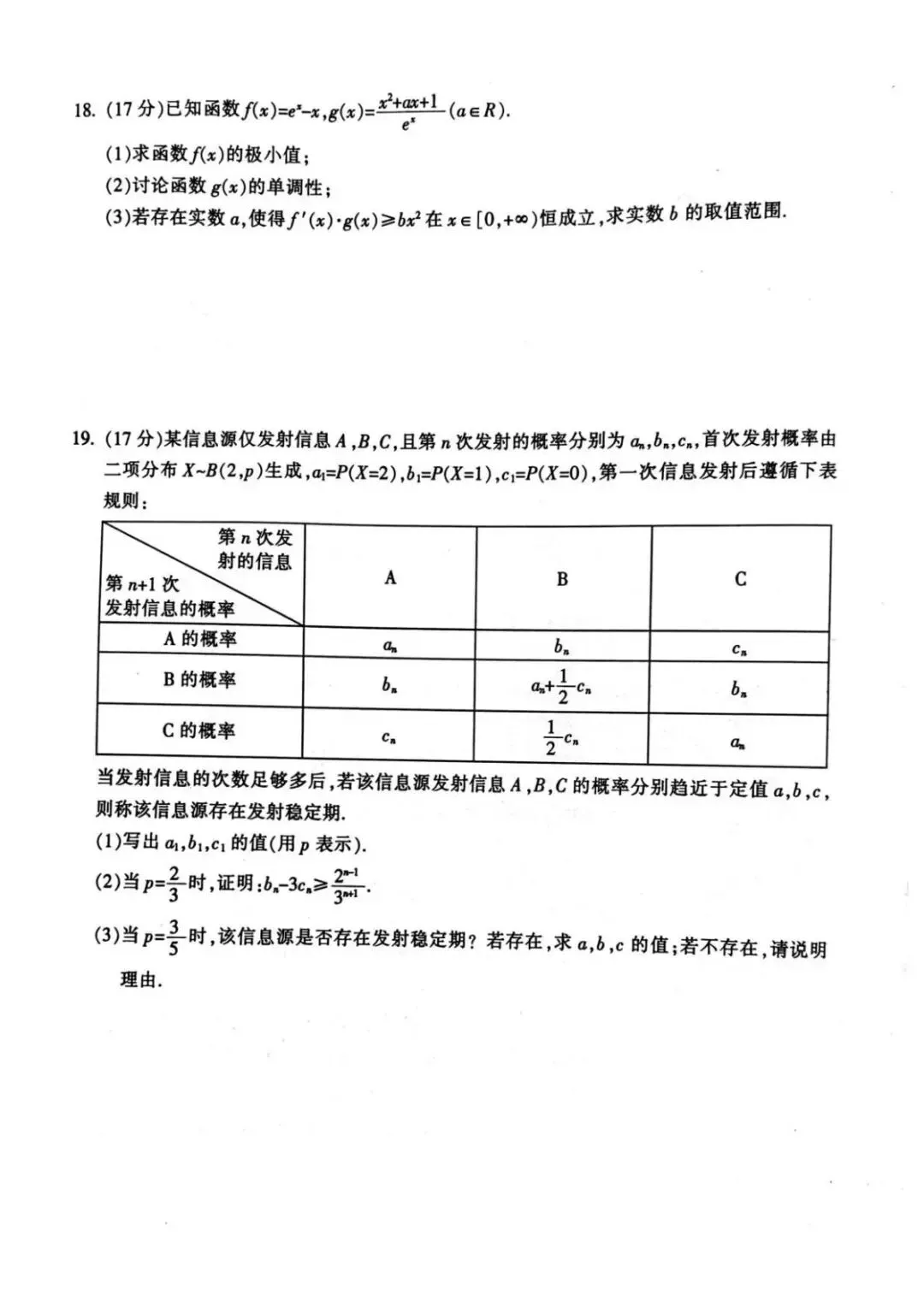 浙江金华十校2026年4月高三模拟考试数学试题 第5张