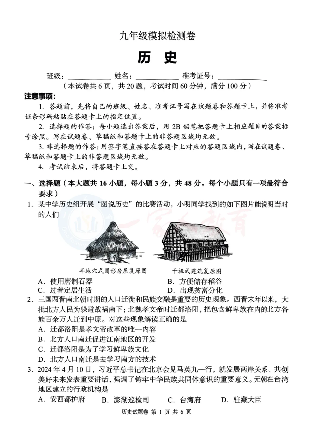 衡阳初三一模试卷分享!25年衡阳初三一模考试卷免费领 第7张