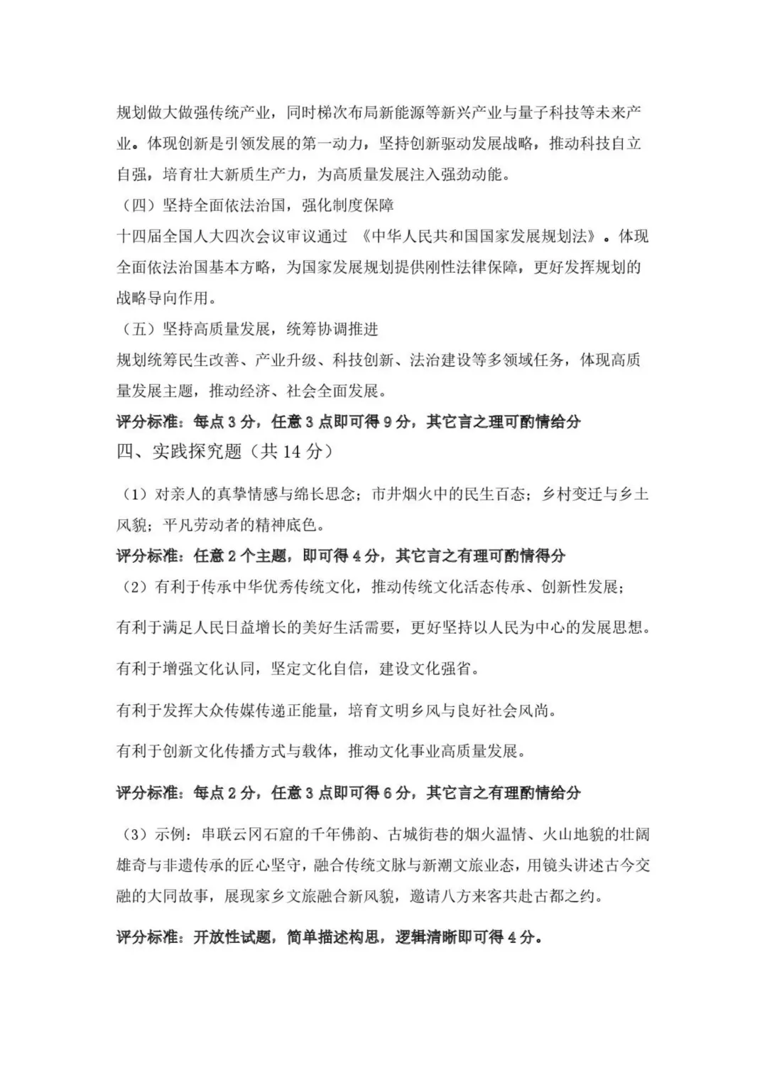 大同市2026年初中学业水平模拟考试【文综】试卷及答案 第17张