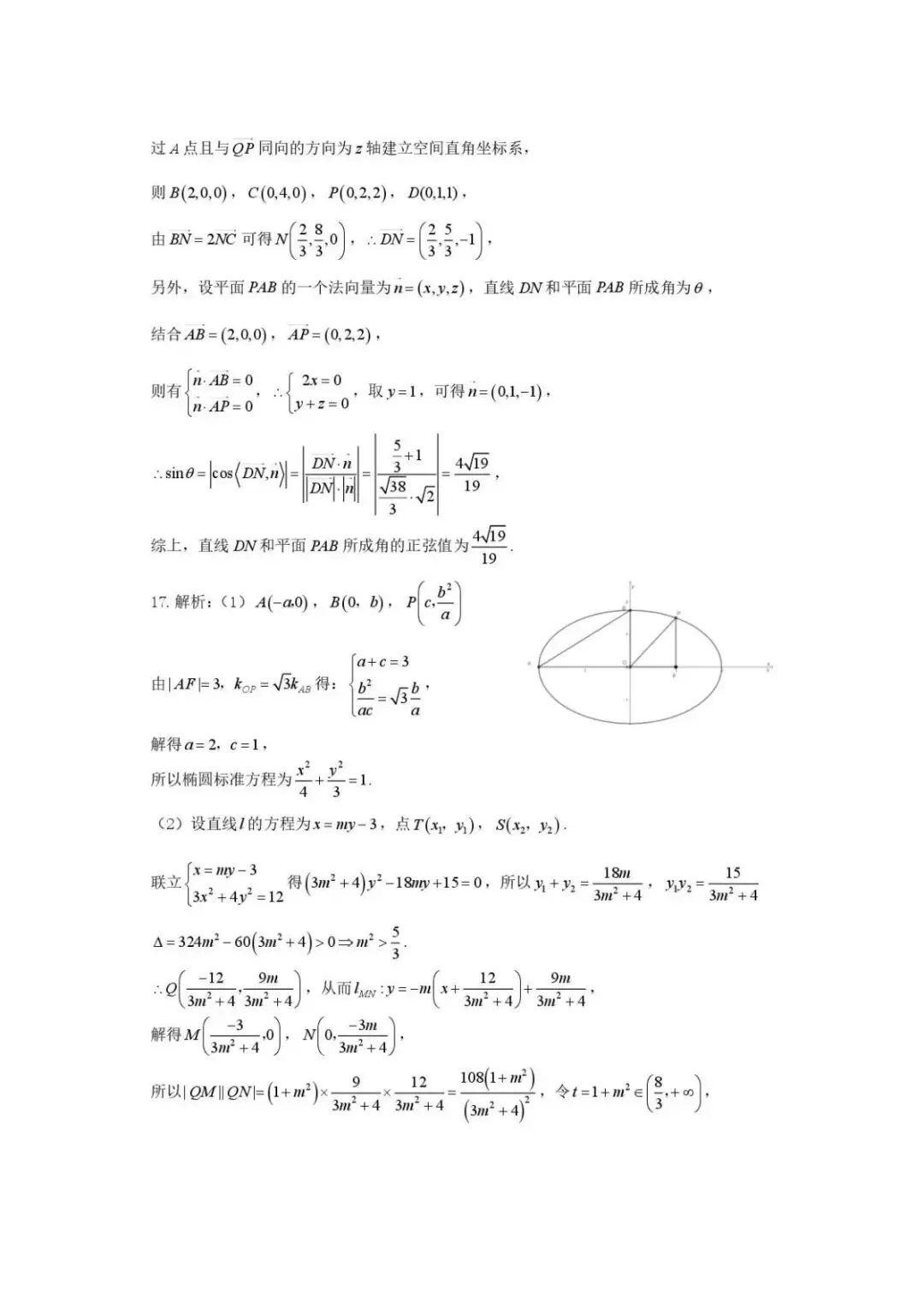 浙江金华十校2026年4月高三模拟考试数学试题 第7张