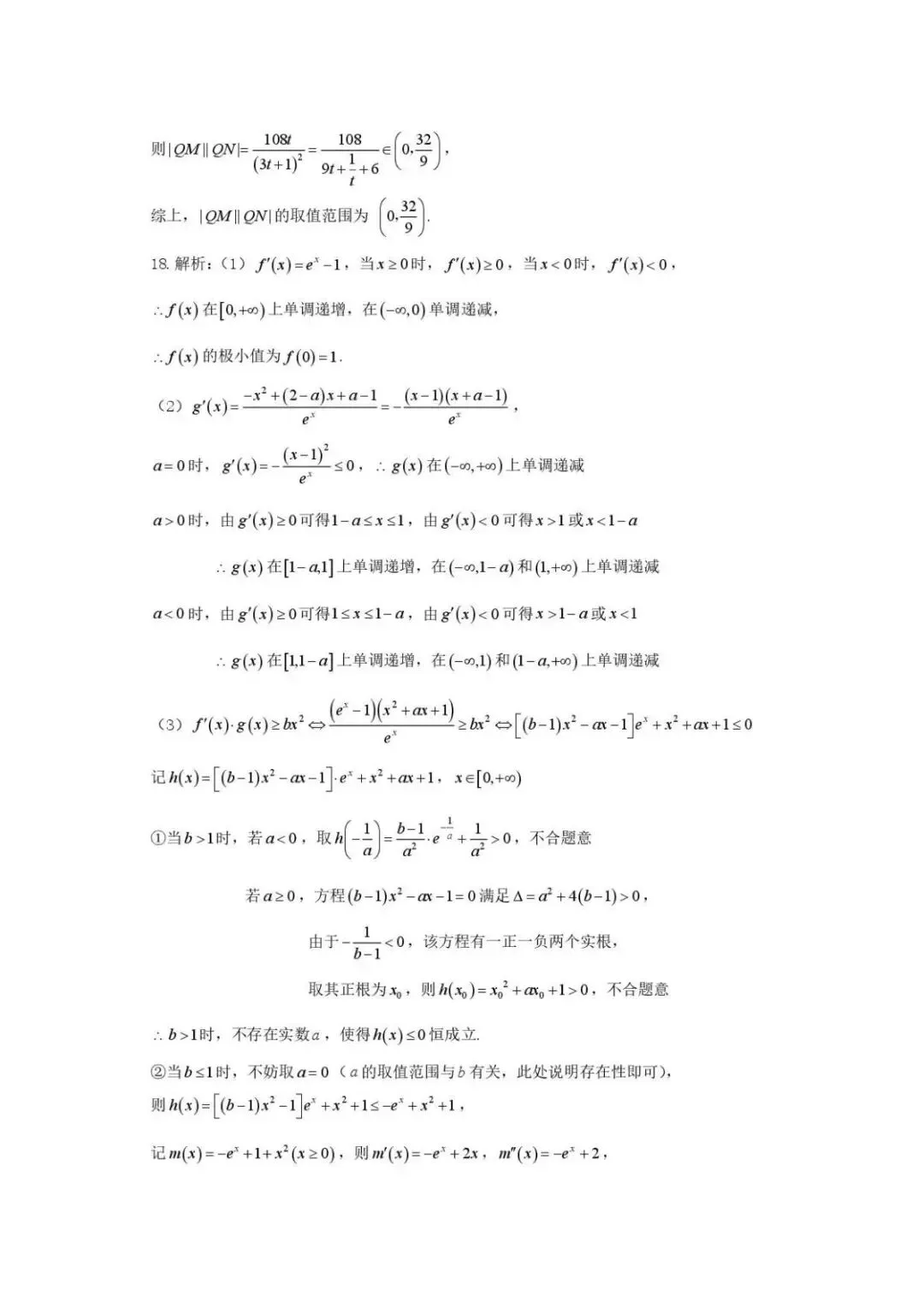 浙江金华十校2026年4月高三模拟考试数学试题 第8张