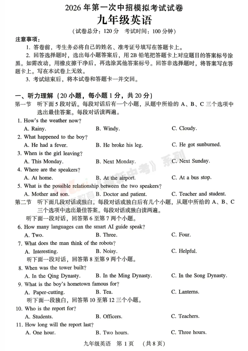 [一模]2026年许昌市中招一模试卷(7科全)试卷、听力及参考答案 第22张
